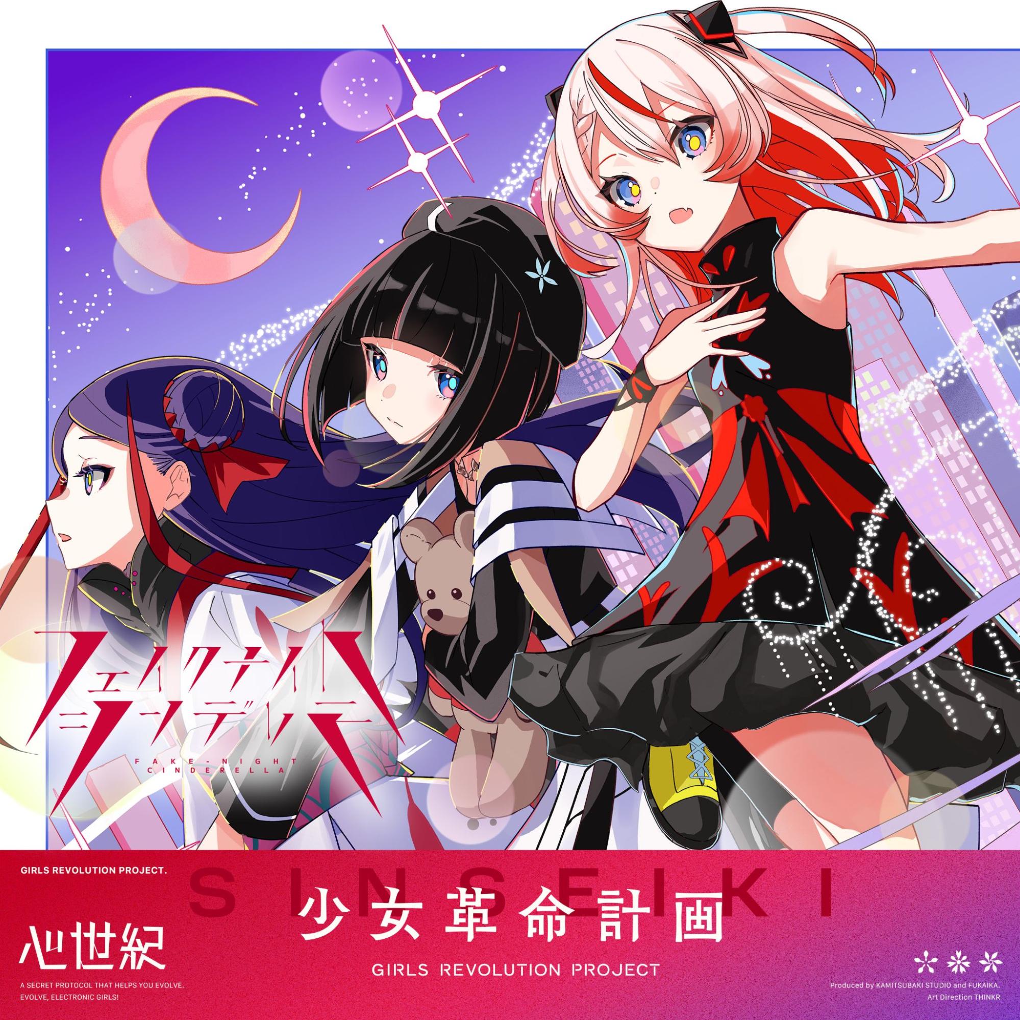 神椿新企划'少女革命計画'，6人2组178