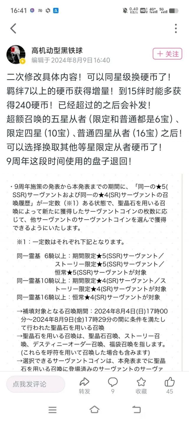 fgo 关于周年新被动的事官方进一步滑跪追加牵绊硬币获取补偿这两天额外抽多宝的玩家NGA玩家社区