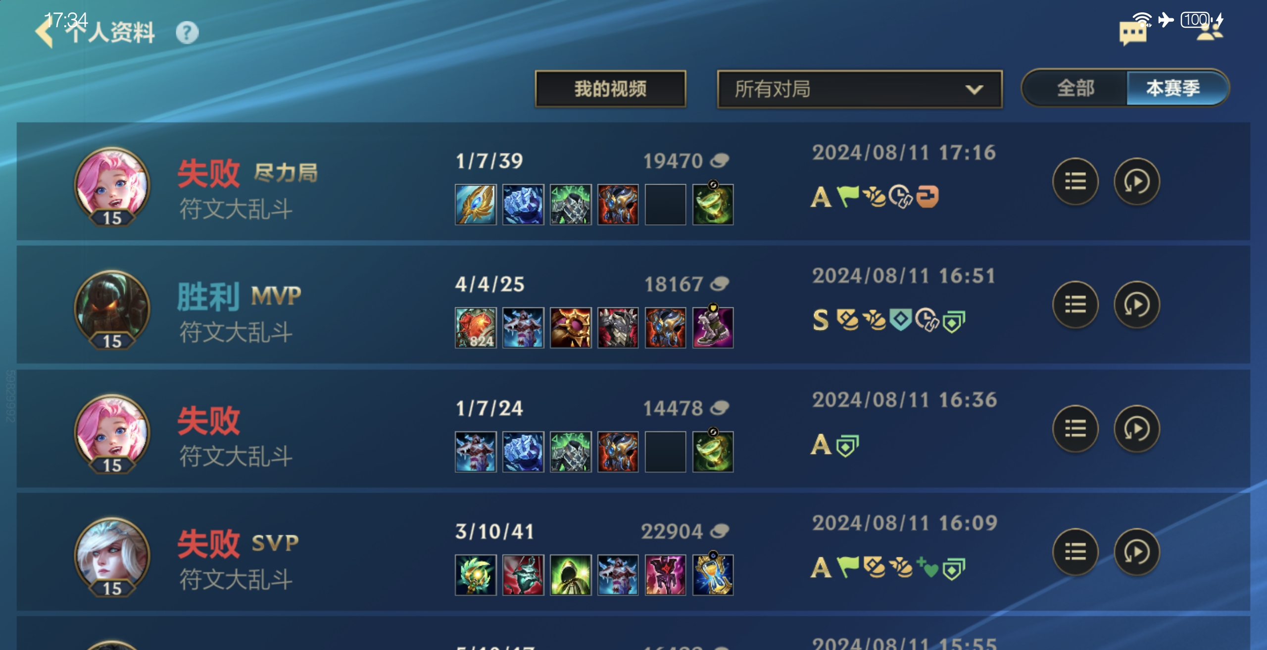 符文大乱斗也没什么意思了。。。。 178