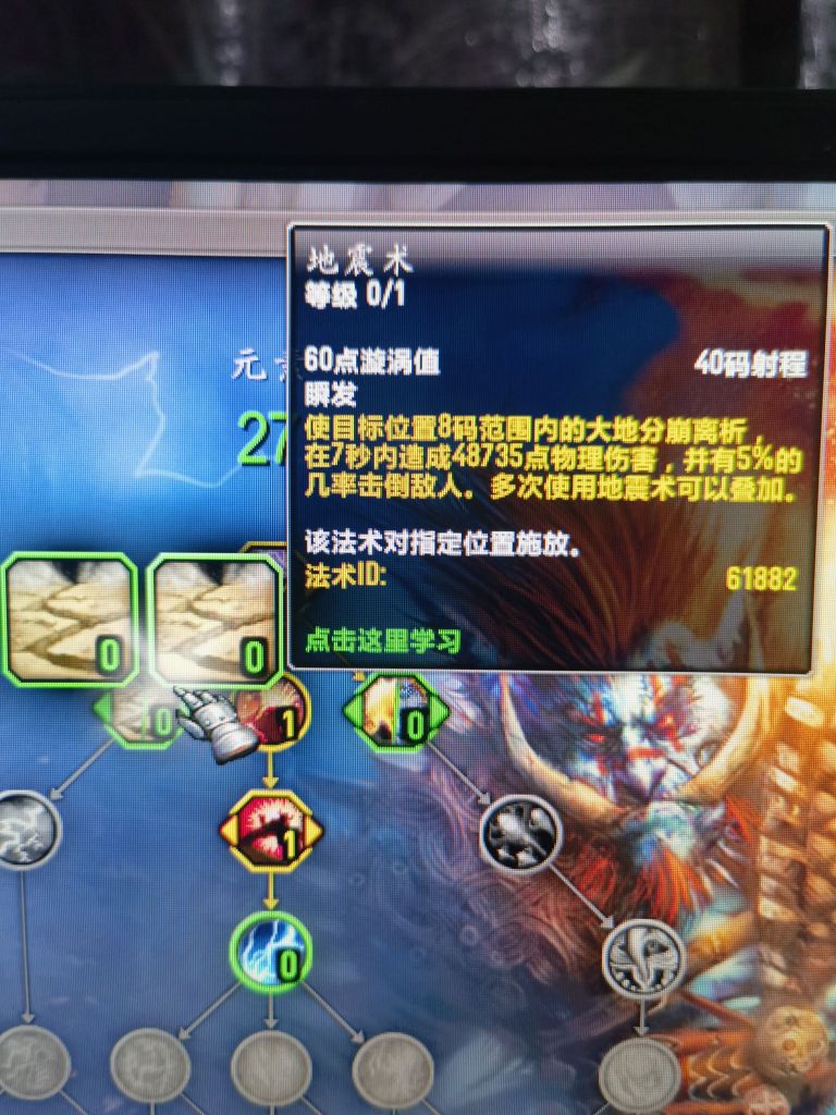 刚玩萨满，。。这俩地震术是什么意思？一模一样？ 178