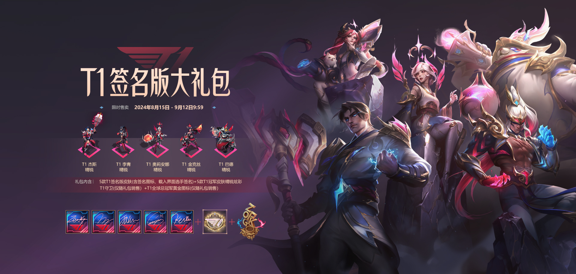 [新闻]t1冠军皮肤即将上线