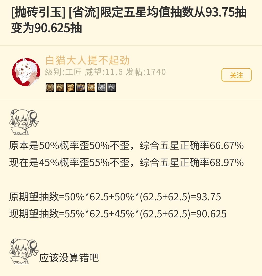 提问]鸣潮的池子数学期望该怎么算NGA玩家社区