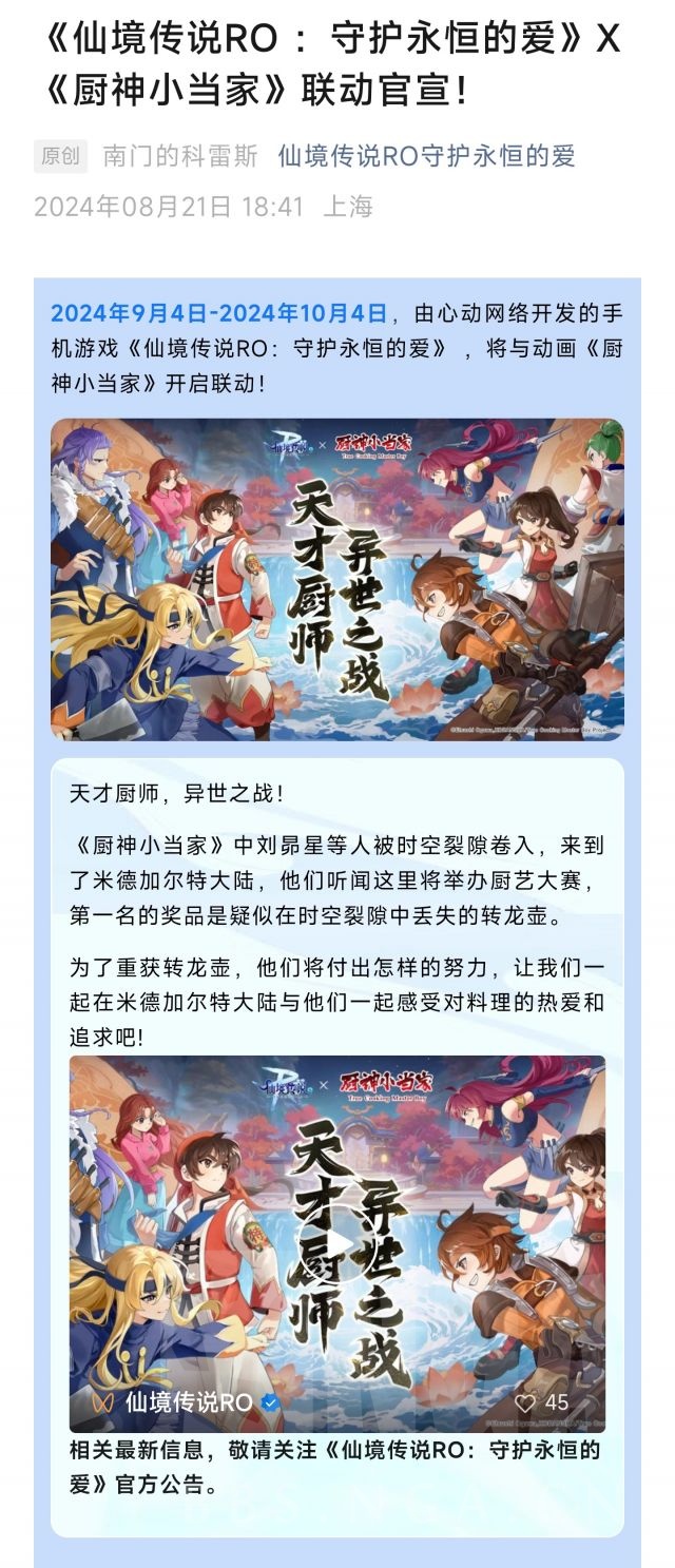 官方]《仙境传说RO ：守护永恒的爱》X《厨神小当家》联动官宣！ NGA玩家社区
