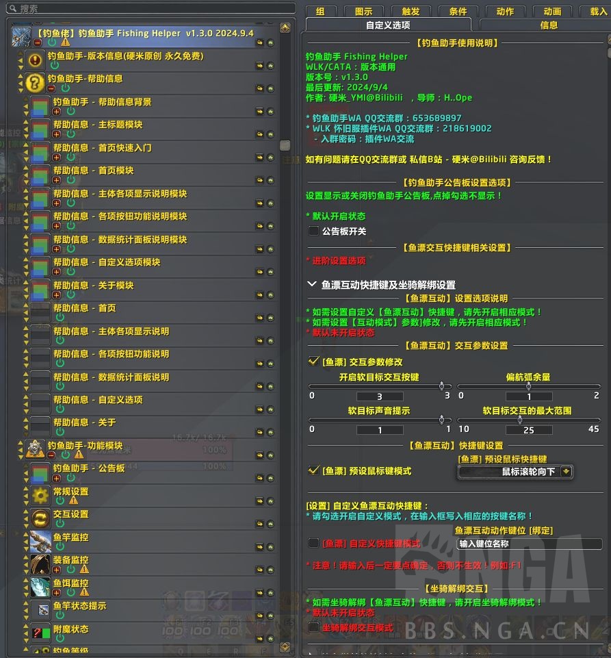 原创] [WA分享] [钓鱼佬] 钓鱼助手v1.5.2 (2025年10月4日更新) 怀旧服(60/TBC/WLK/CATA/MOP 版本通用)  NGA玩家社区