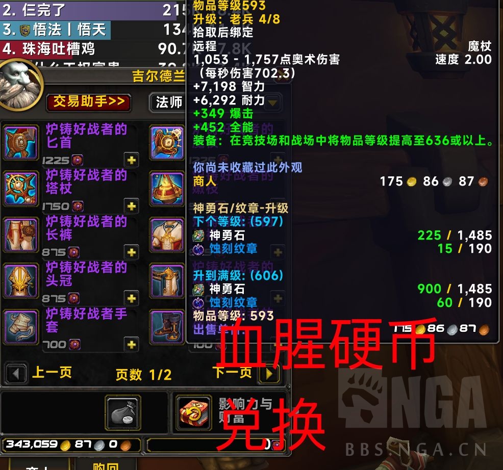 彦祖们～问下，pvp 获得的饰章是怎么兑换装备(606？610？616？)呀？ NGA玩家社区