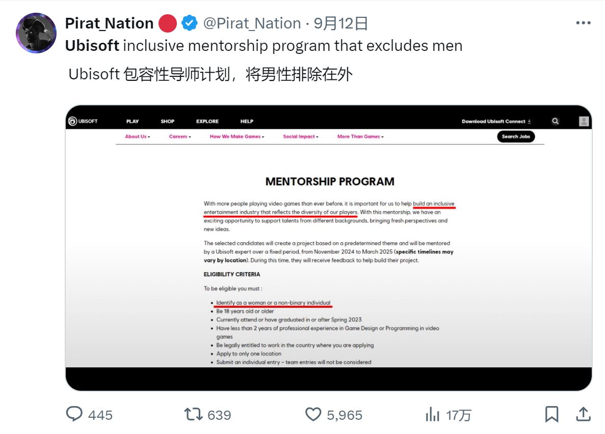 育碧发布包容性新计划，拒绝男性参加，仅限女性和非二元性别参加178