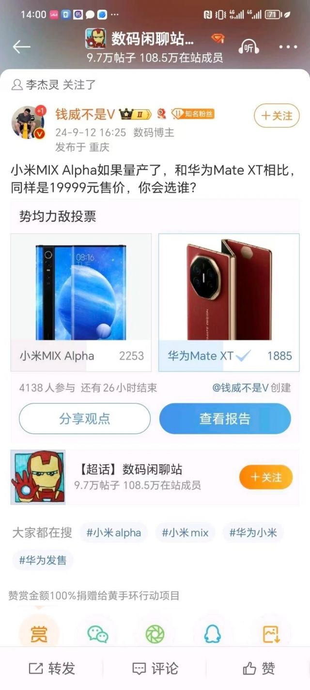 小米MIX Alpha如果量产了，和华为Mate XT相比，同样是19999元售价，你会选谁? 178