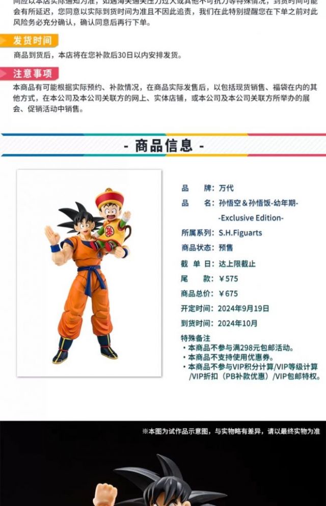 フィギュアーツ ドラゴンボールZ 孫悟空 孫悟飯 幼年期- 筋斗雲