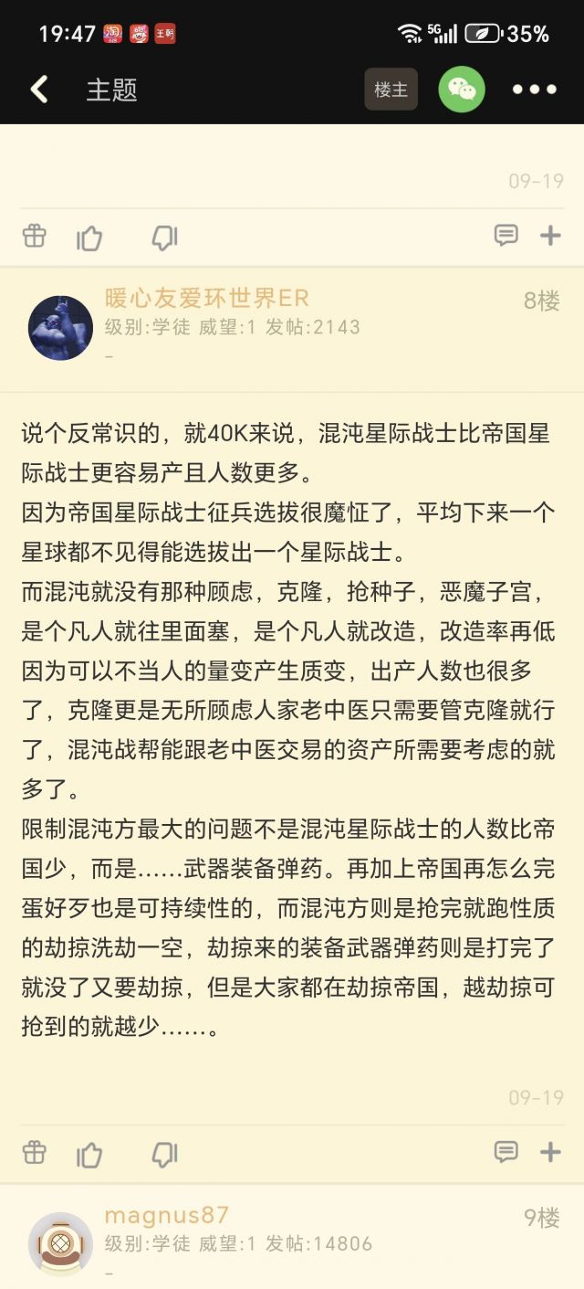 混沌星际战士比忠诚星际战士数量更多？ NGA玩家社区