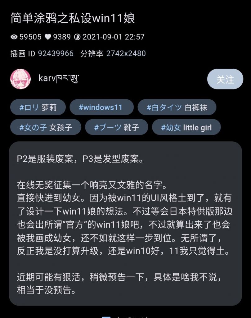 win11娘这算是私设被官方认可了吗 NGA玩家社区