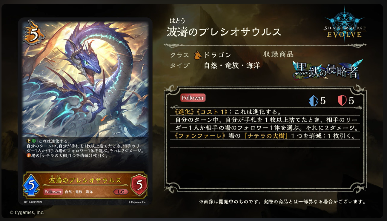 波涛のプレシオサウルス UR シャドウバースエボルヴ 波涛のプレシオサウルス UR - メルカリ