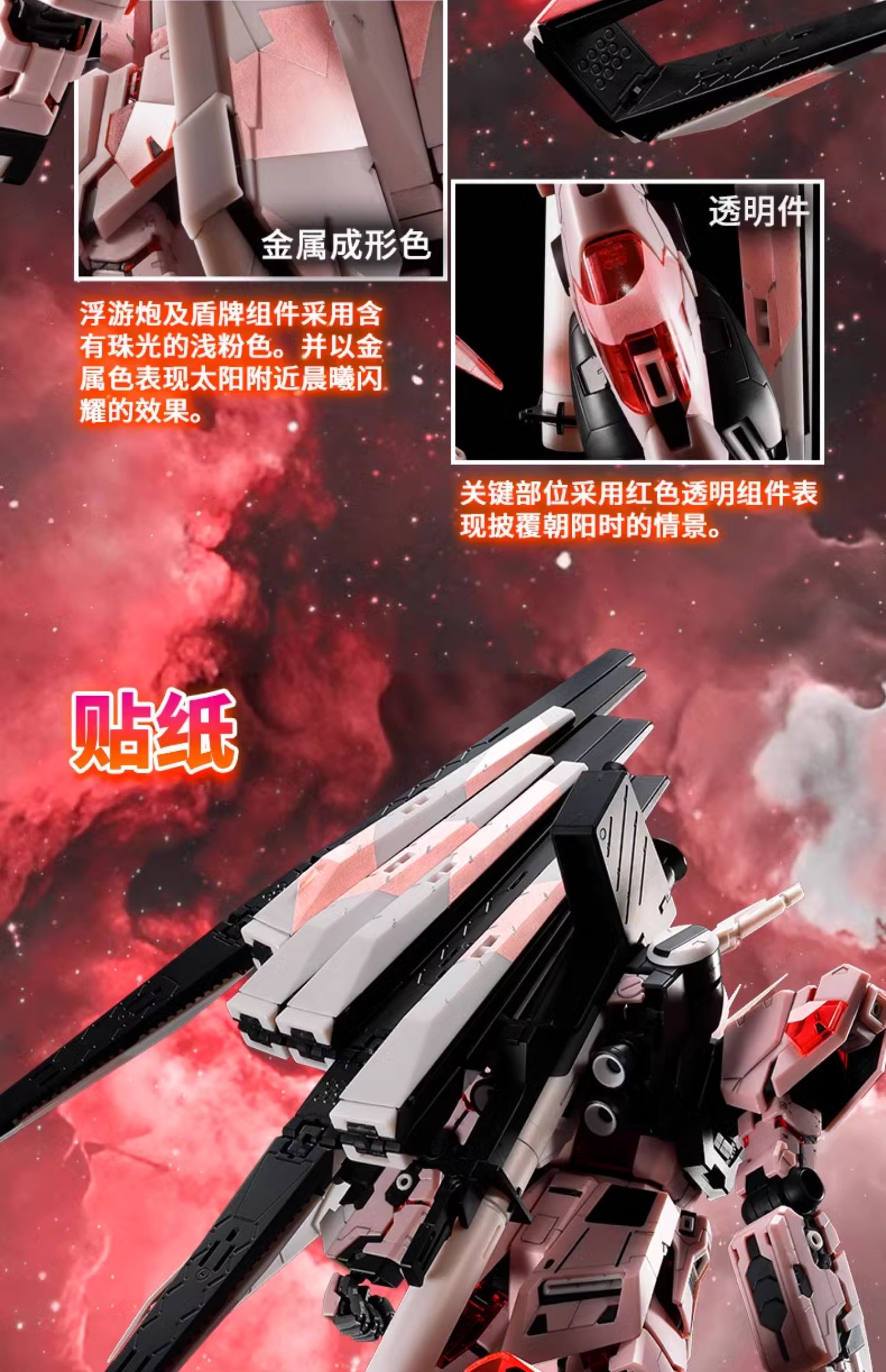 新闻资讯] 中国限定MG 1/100 Nu高达[CROSS CONTRAST COLORS/朝霞