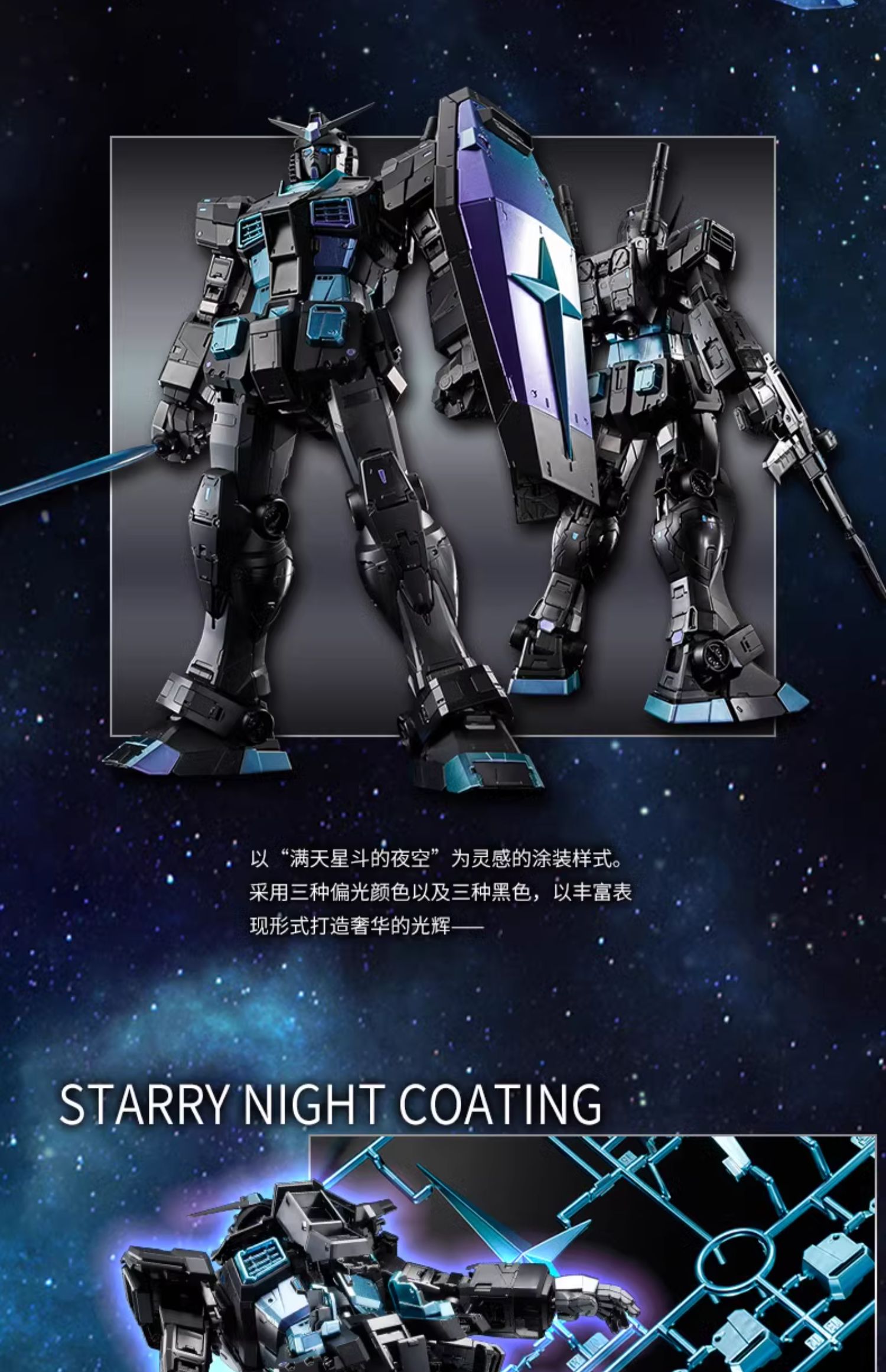 新品 バンダイ 中国限定 PG RX-78-2 ガンダム 1/60 星夜VER 新品 バンダイ 中国限定 PG RX-78-2 ガンダム 1/60 星夜VER