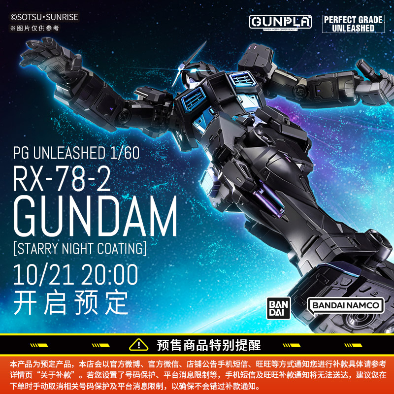 新品 バンダイ 中国限定 PG RX-78-2 ガンダム 1/60 星夜VER 中国専用バンダイPGU 1/60スケール RX-78-2 ガンダム 星空夜塗装