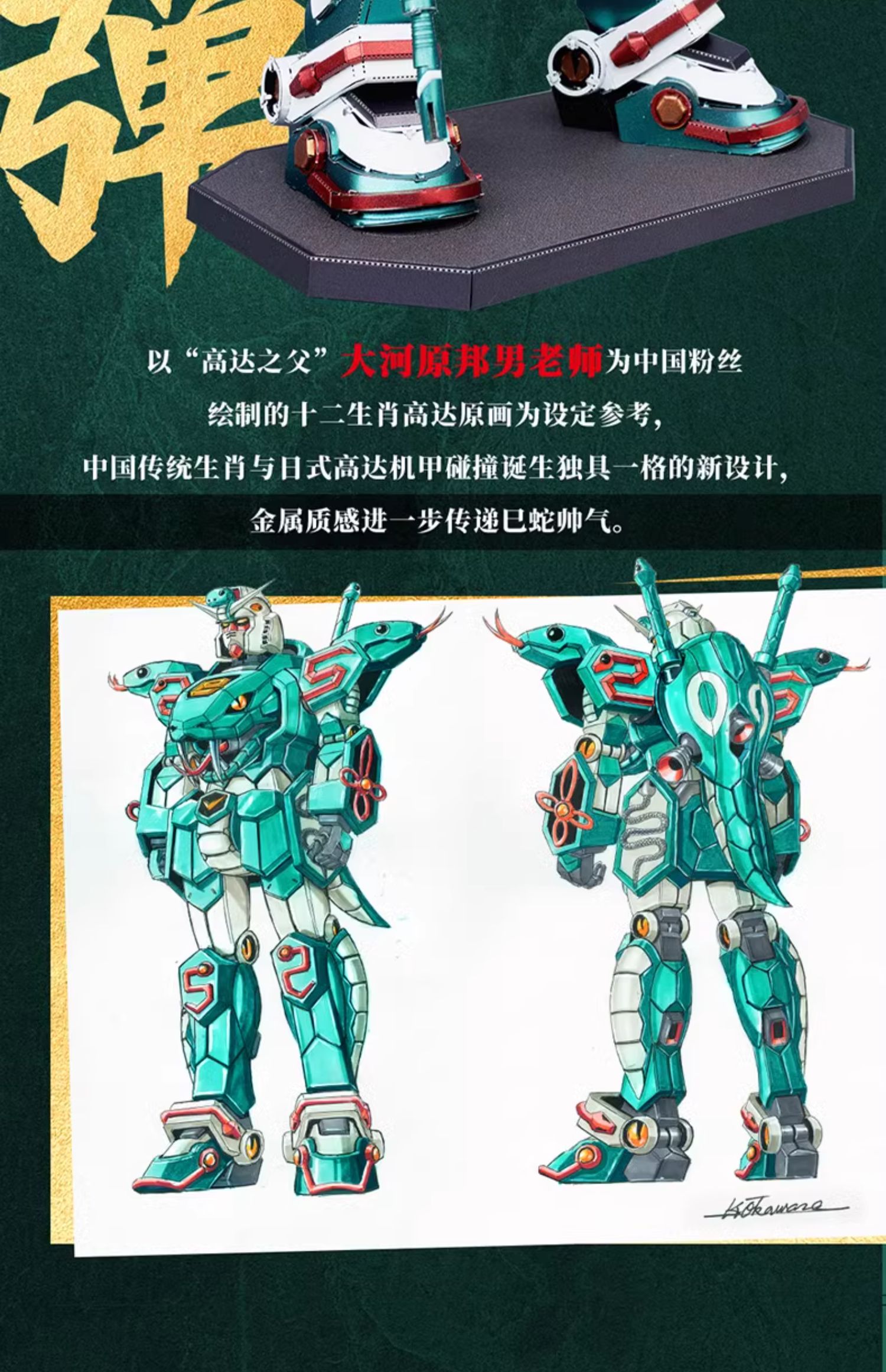 新品 十二生肖 巳蛇 ガンダム 完成品フィギュア バンダイナムコ 海外限定 第7弾は“巳ガンダム”！中国大陸限定「十二支ガンダム 一番くじ