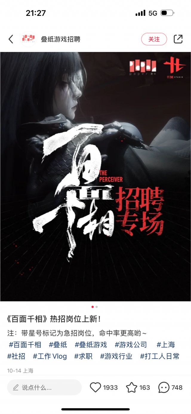 厂商]恋与深空玩家持续爆米，叠纸游戏发布百面千相招聘信息NGA玩家社区