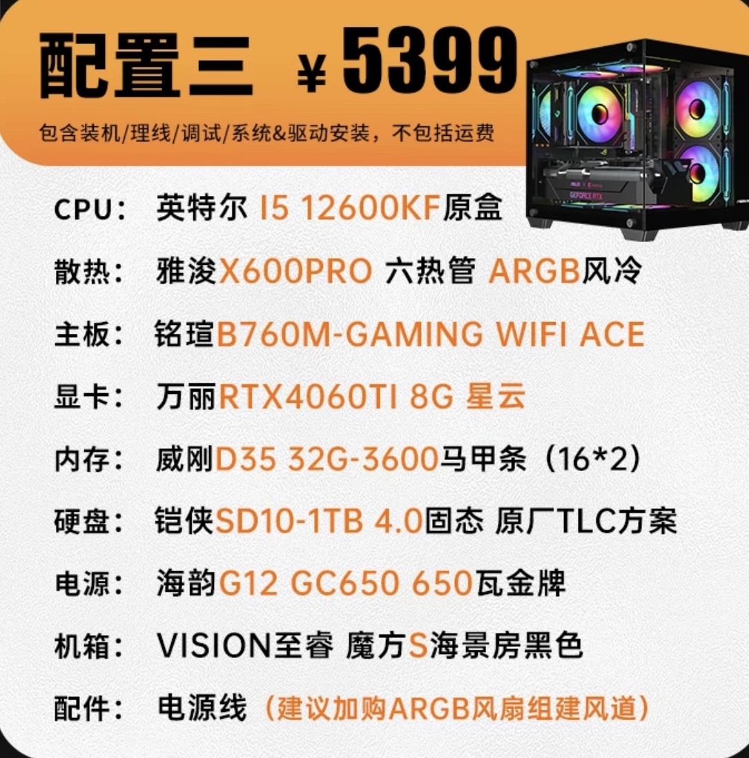 [硬件求助] 本来想买散件装的，现在想PDD/淘宝买整机/一体机，求推荐 178