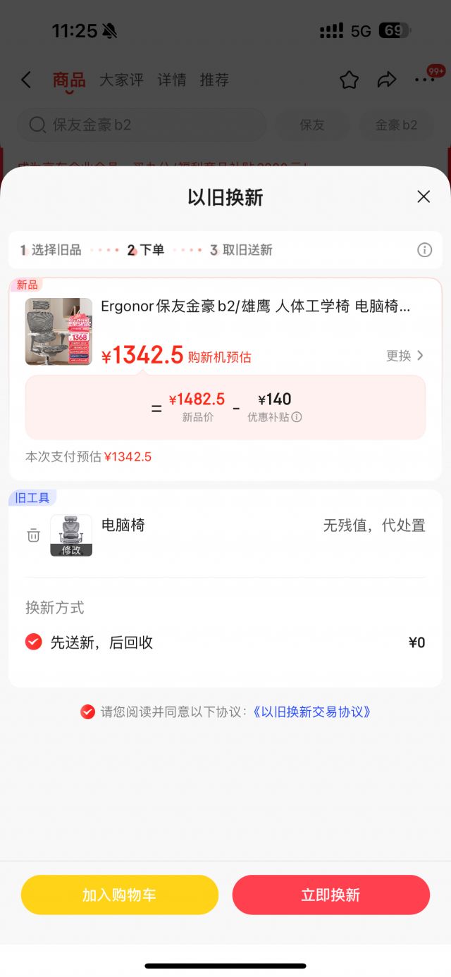 问一下京东这个以旧换新是什么意思