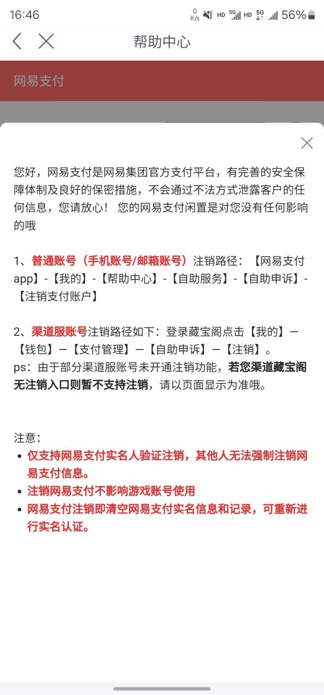网易支付买号限额
