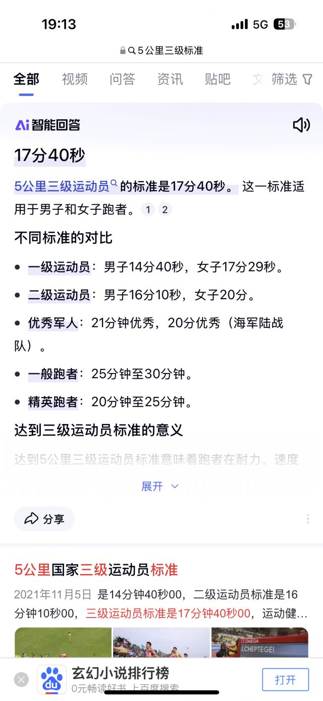 中程跑三级运动员含金量这么高吗，5公里三级17分40 NGA玩家社区