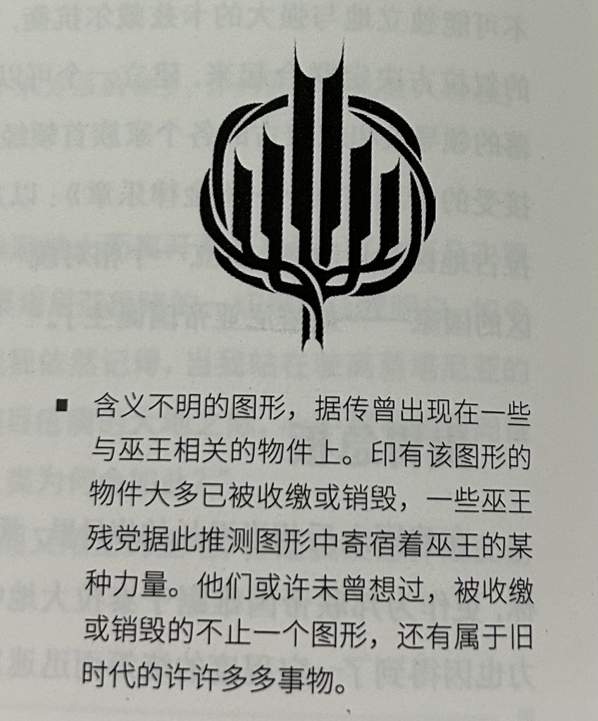 闲谈交流][图一乐]巫王你这个图案到底是什么意思啊NGA玩家社区