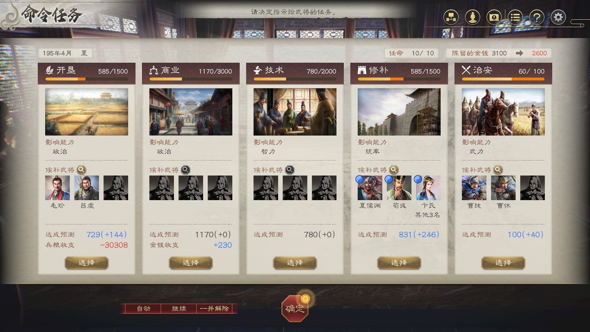 朝花夕拾No.99]海量脚本体验乱世GAL？《三国志8 REMAKE》初体验178