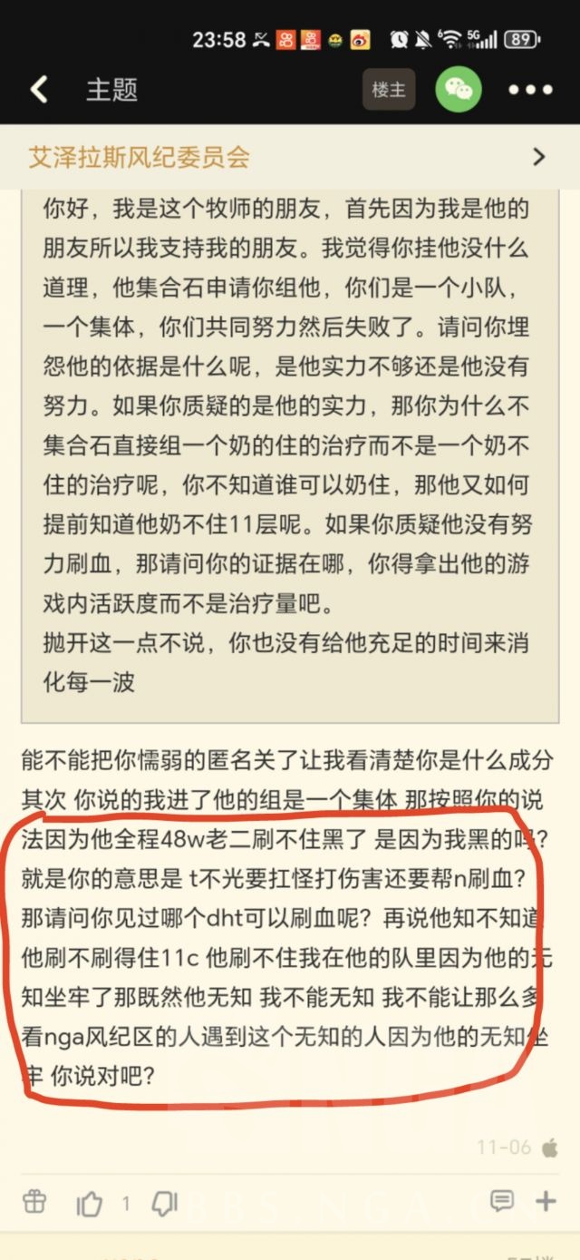 大秘境] 反咬一口！!Jmy-燃烧军团11破晨全程开怪无视治疗蓝量、捏造事实、辱骂、挂钥匙主岚若48W治疗量，反驳NGA玩家社区