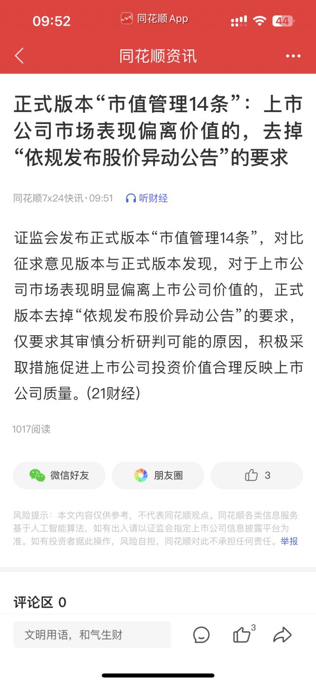 证监会“市值管理14条”变动，这是监管放松了？ NGA玩家社区