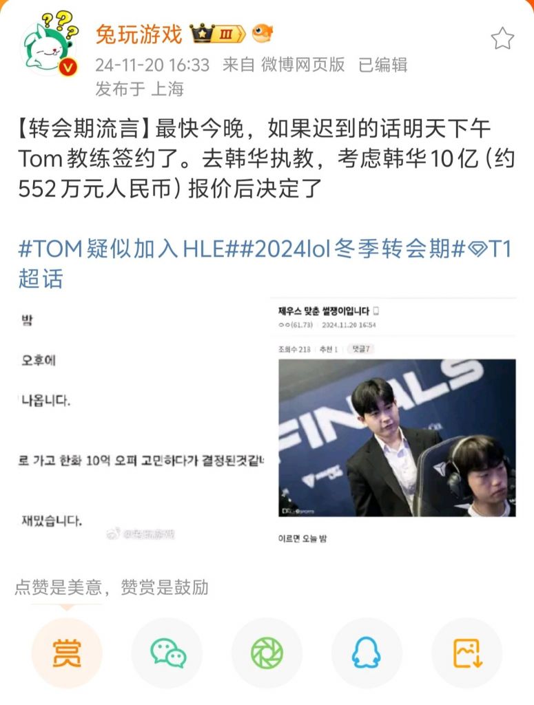 外赛区赛事]传言:tom可能在今天到明天签约韩华，薪资10e韩元NGA玩家社区