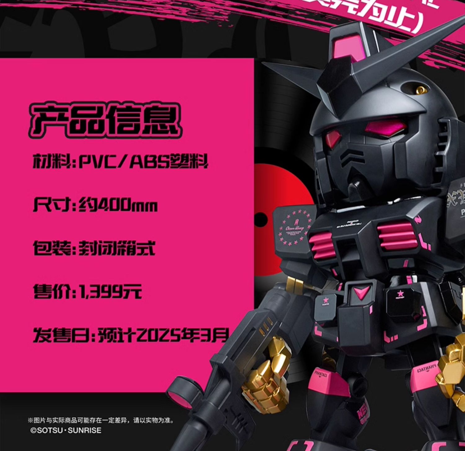 QMSV XX x Meilin天書 x GUNDAM RX-78-2 海外限定