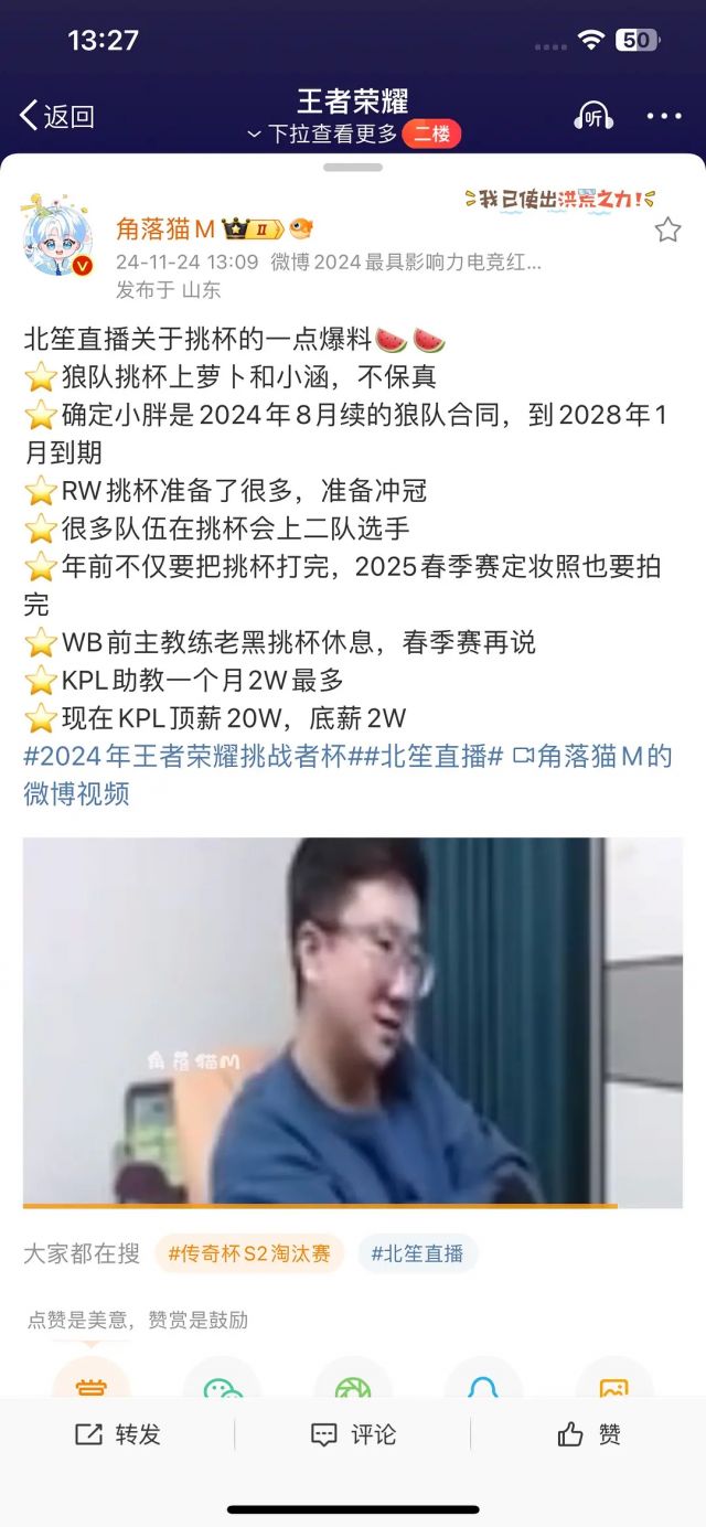2024KPL] 挑杯大名单吃瓜楼(大名单已官宣178