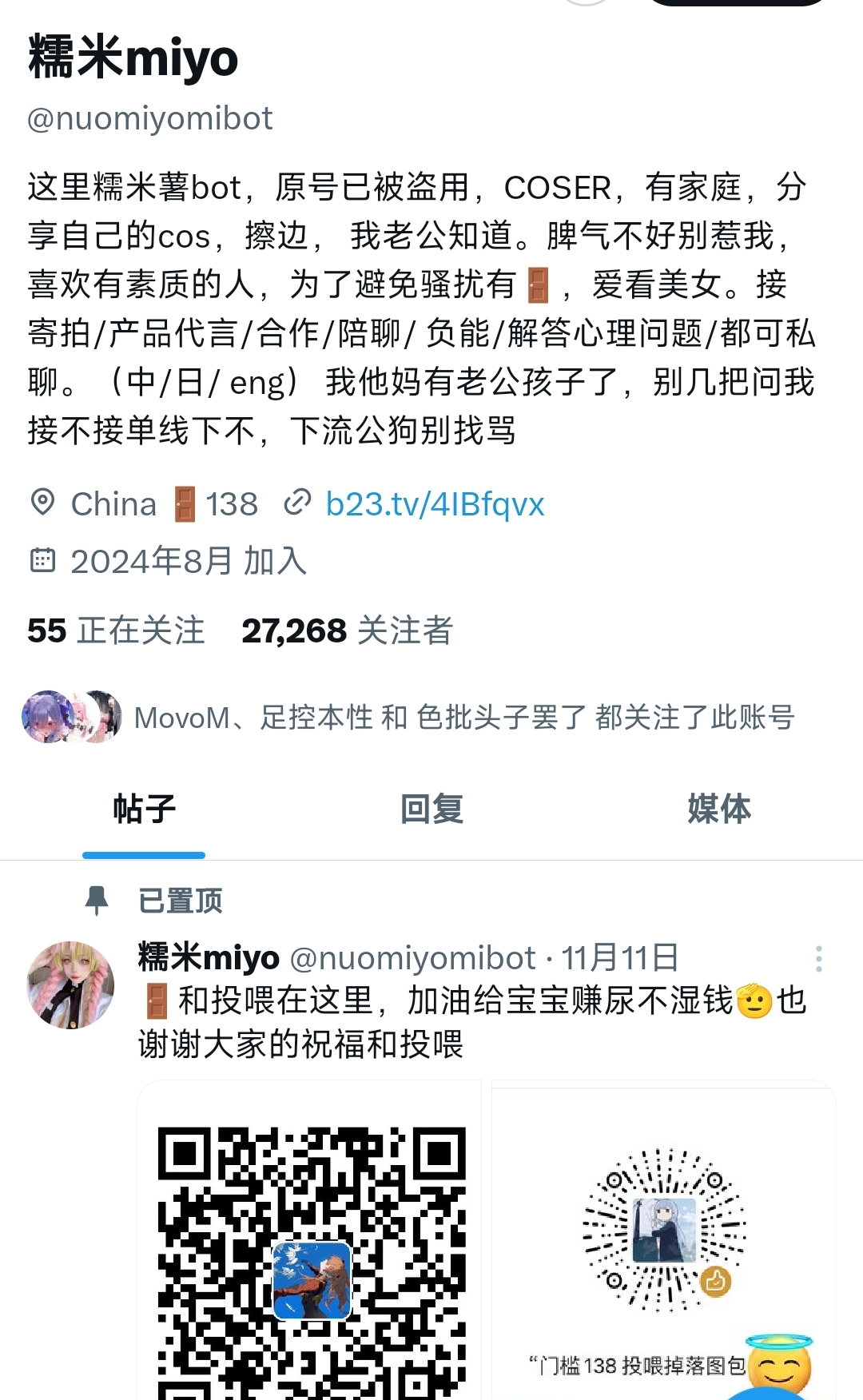 b站up糯米薯bot承认当过flj，其外网账号依然在收门槛178