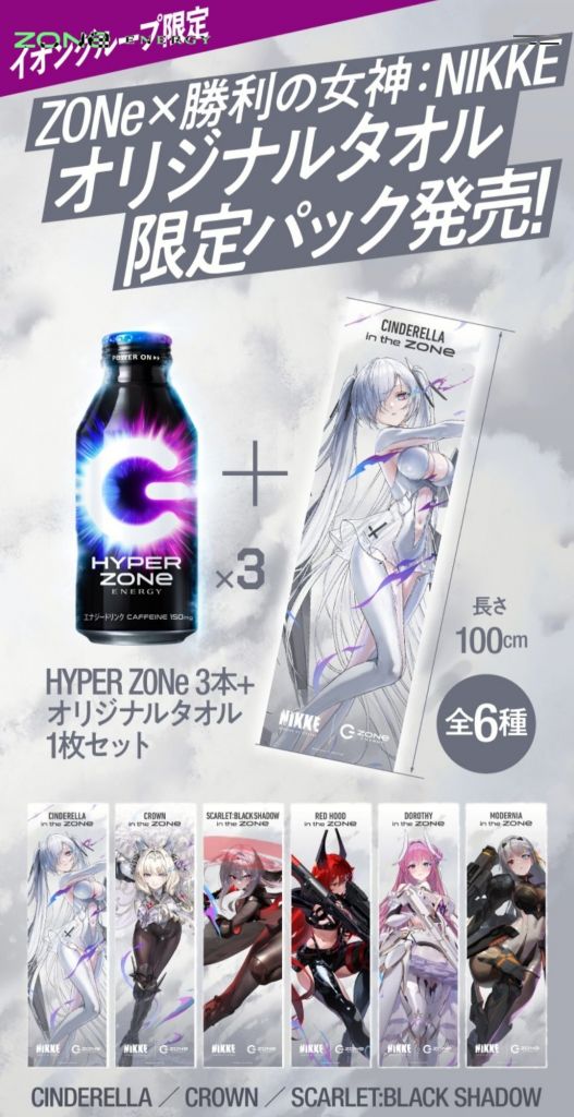 NIKKE x ZONE イオン限定 1カートン 未開封① 未開封6種BOX】ZONE イオン 勝利の女神 NIKKE