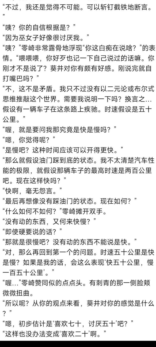 轻小说归猴]这段比喻是什么意思178