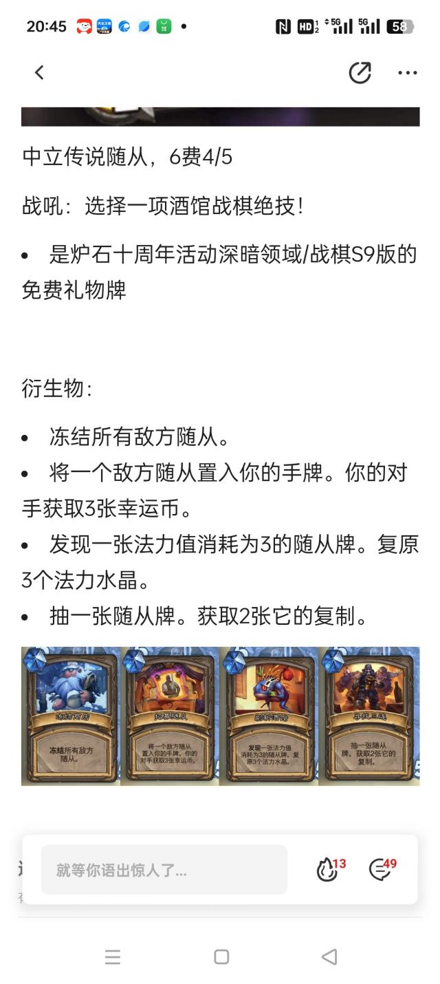 炉石新卡，索尼娅的新玩具来了，控场解场爆牌一气呵成NGA玩家社区