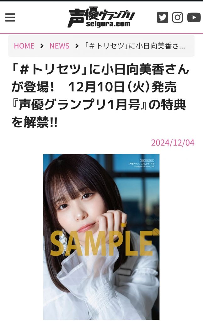 声グラハロウィーン2024〜小日向美香タペストリー〜 GavGWQUa4AA3_Al.jpg