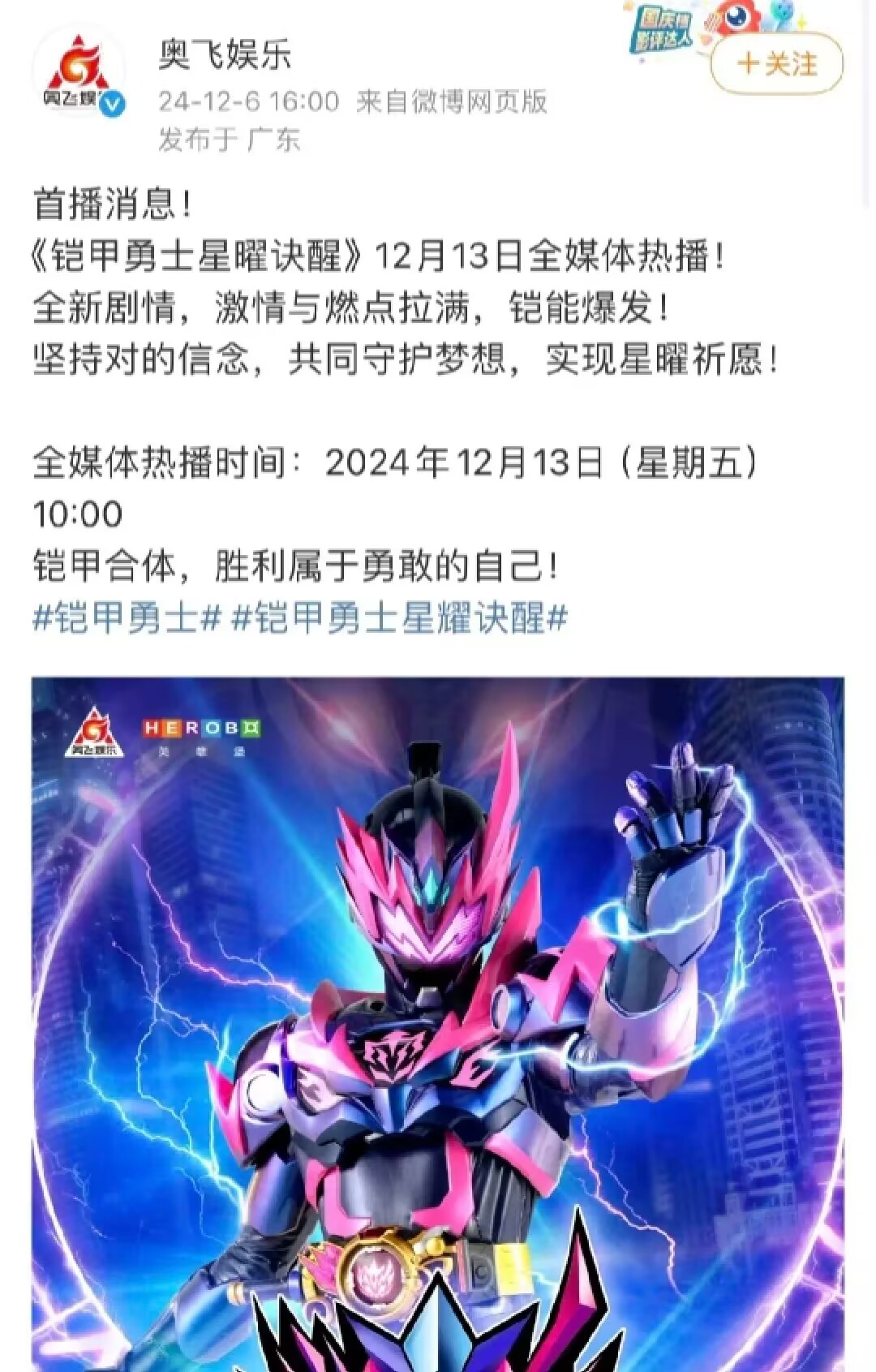 铠甲勇士新作终于宣布定档NGA玩家社区