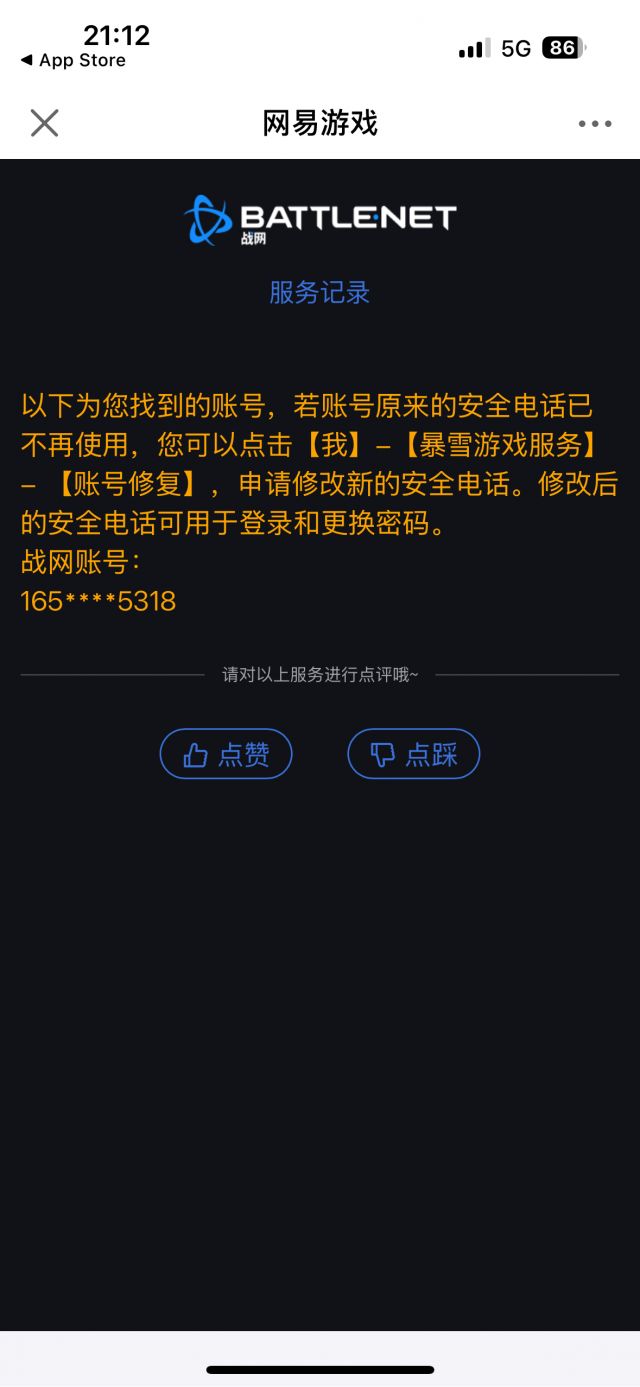破事水]账号找回，中间的数字还是忘记了怎么办？ NGA玩家社区