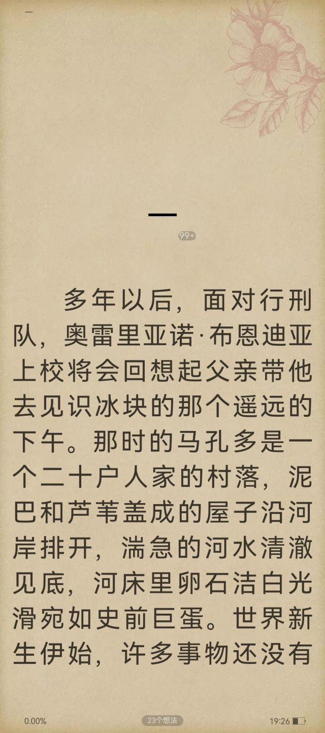 多年以后，xx回想起那个下午”的百年孤独文体就是直接在开头吗？ 178