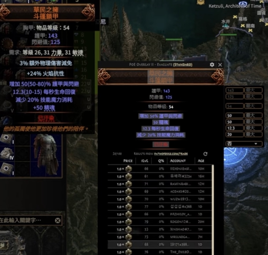 POE2查价器 POE Overlay II 178