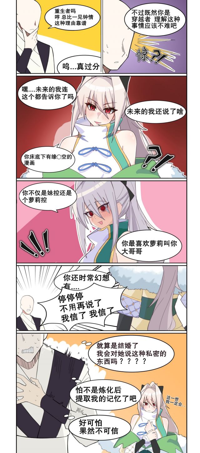 本应嫌弃我的未婚妻突然上门提亲告诉我她是二周目重生者178