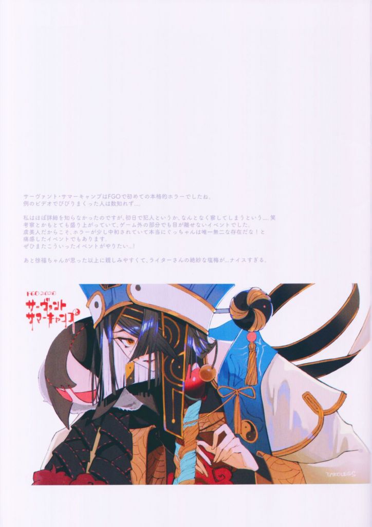 C100 GCMZ3 QQQQ FGO 徐福 高杉晋作 C100 GCMZ3 QQQQ FGO 徐福 高杉晋作|漫画