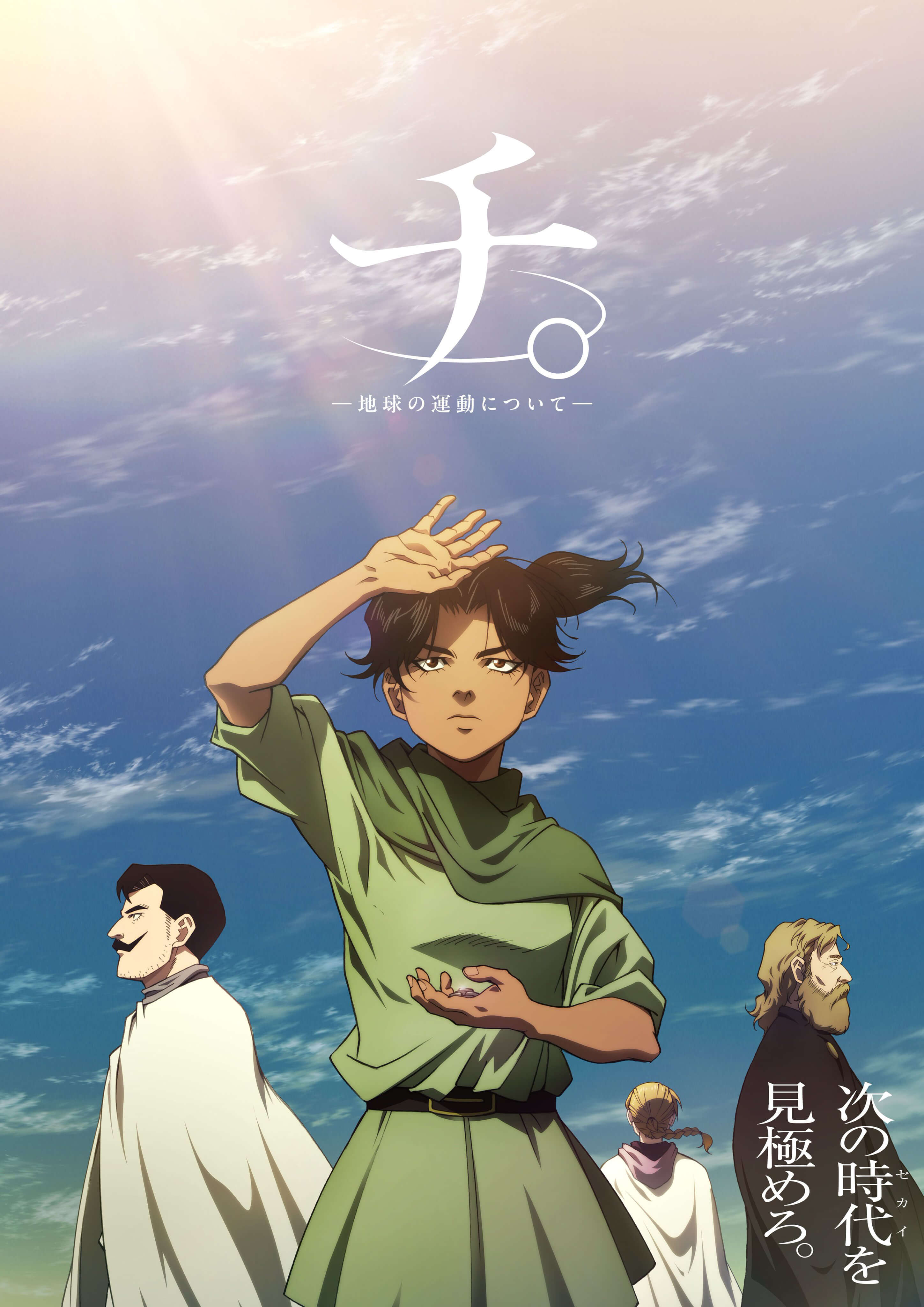 新番讨论][专楼][漫改]2024年10月新番《地。-关于地球的运动-》第25话：？(最终话) [完结撒花！] NGA玩家社区