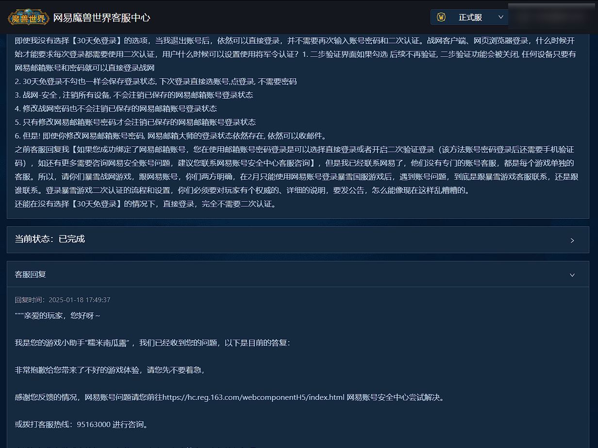 网易暴雪游戏客服的答复是让找网易账号客服中心。以后我每天提交一个表单。