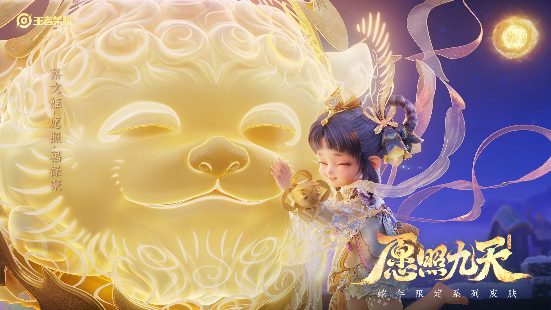 绝美！蛇年限定皮肤CG单帧海报来啦！ 178