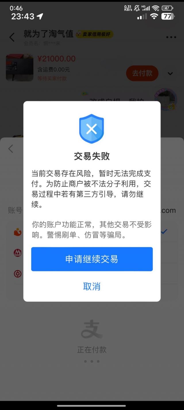 帐户交易异常是怎么回事