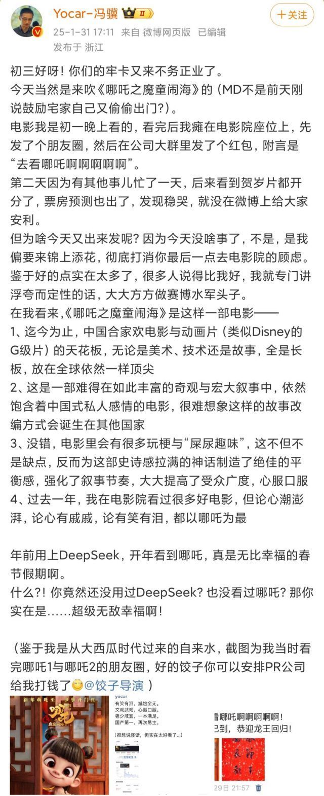 冯骥在微博吹哪吒NGA玩家社区