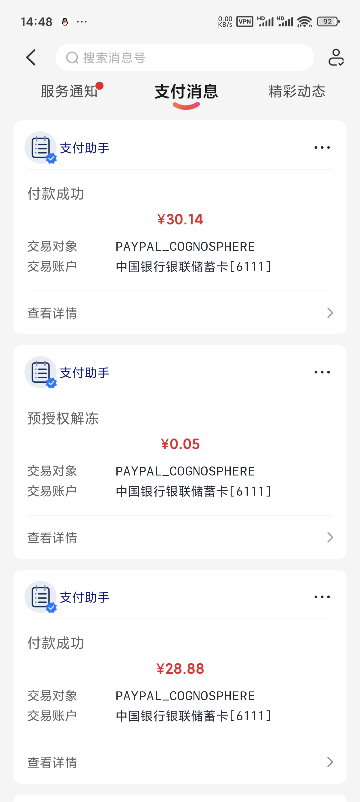 PayPal为何选择了自动付款的汇率兑换，还是走的PayPal汇率？ NGA玩家社区