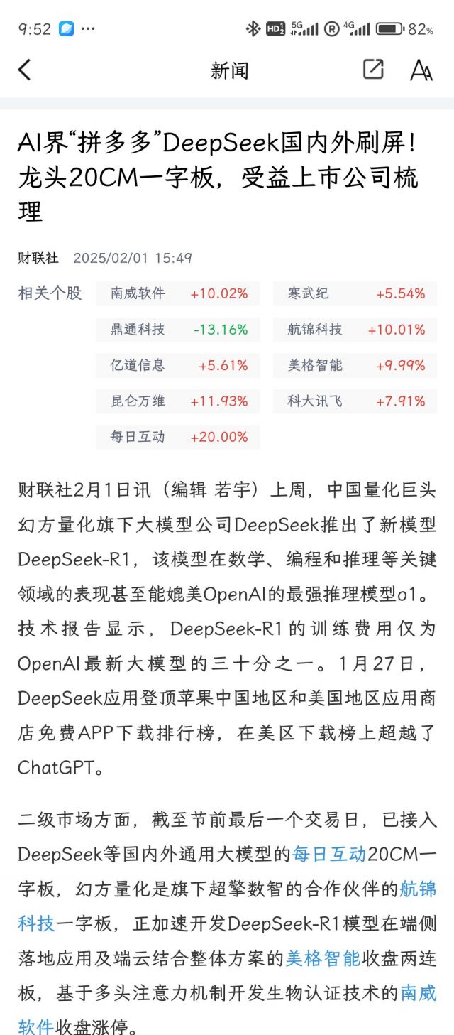 AI界“拼多多”DeepSeek国内外刷屏！龙头20CM一字板，受益上市公司梳理178