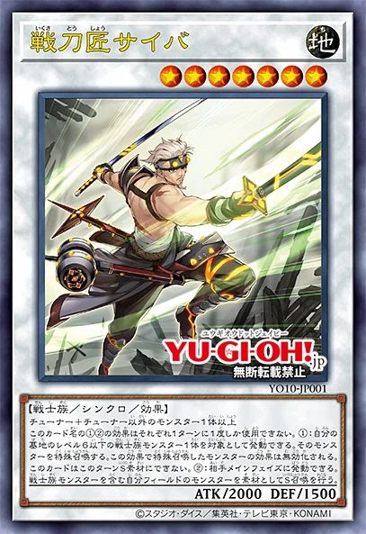 戦刀匠サイバ10枚セット　遊戯王　新品 遊戯王 YO10-JP001 戦刀匠サイバ (日本語版 ウルトラレア) 遊